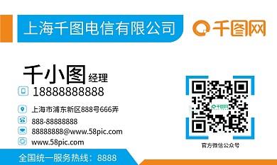 电信名片设计模板