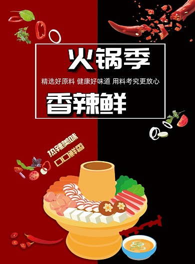 创意火锅拼色美食印刷海报