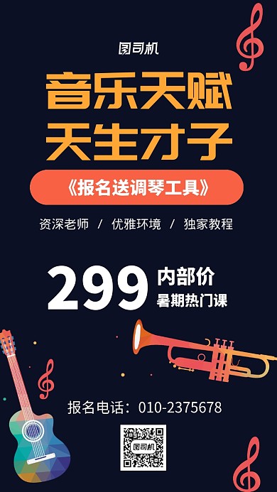乐器培训班招生报名海报