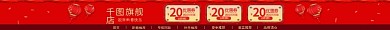 电商淘宝20优惠券红色新年店招通用