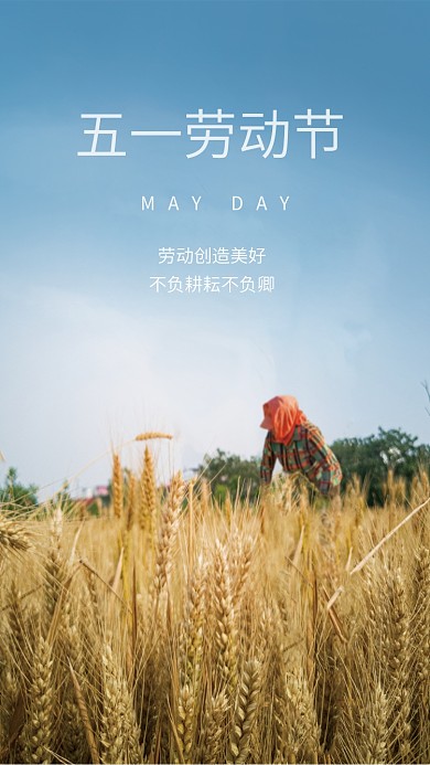 劳动节简约五一劳动节海报宣传
