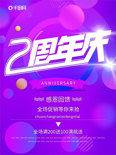 创意流体渐变2周年庆海报
