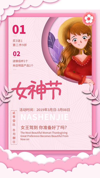 3.8女神节粉色商品促销创意手机海报