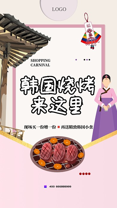 简约韩国料理美食宣传海报