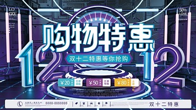 双十二双12年终大促年终盛典促销展板
