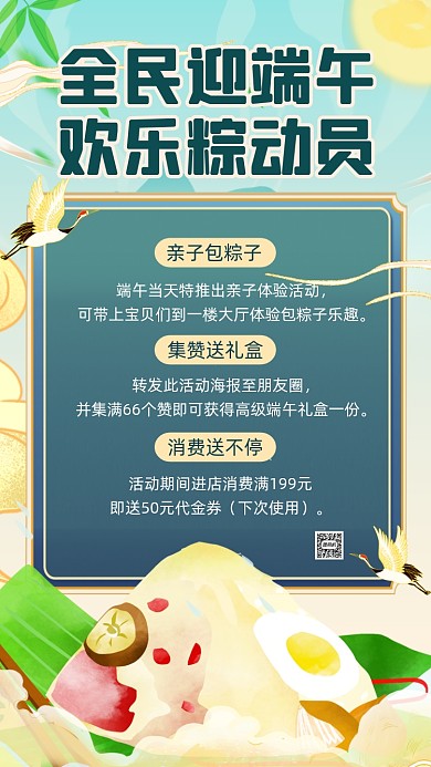 端午包粽子活动国潮插画手机海报