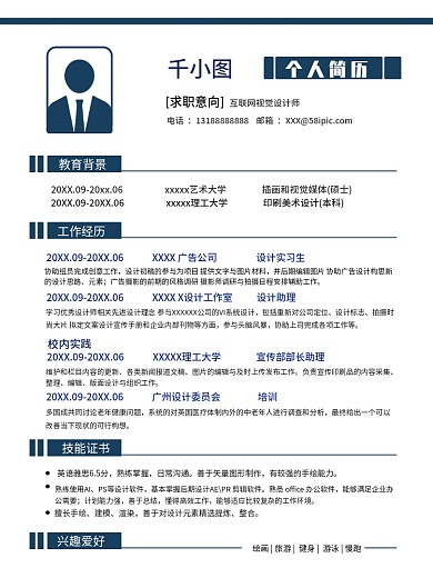 简约型应届毕业生简历模板模块化设计