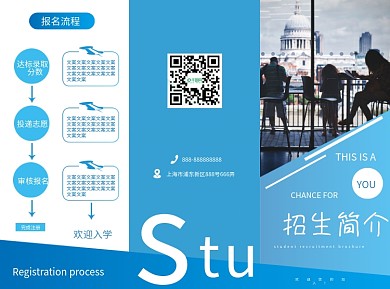 学校招生简介三折页