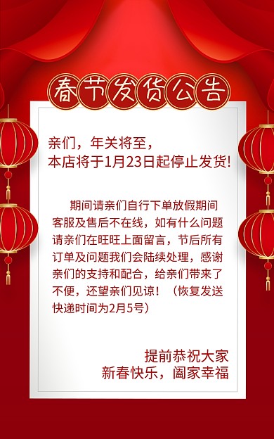 喜庆过年亲们年关将至快递公告海报banner