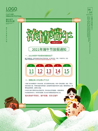 插画风端午节放假通知动态节日海报