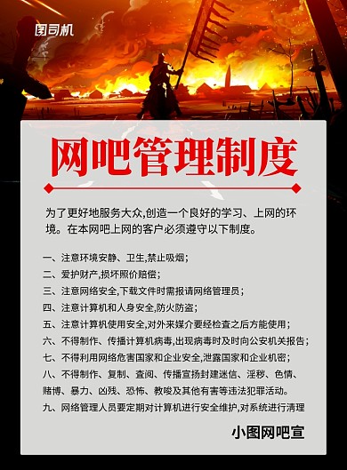 黑色大气网吧管理制度宣传海报