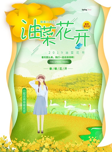 油菜花三月春暖黄色卡通印刷海报