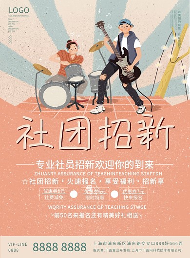 大气简约社团招新