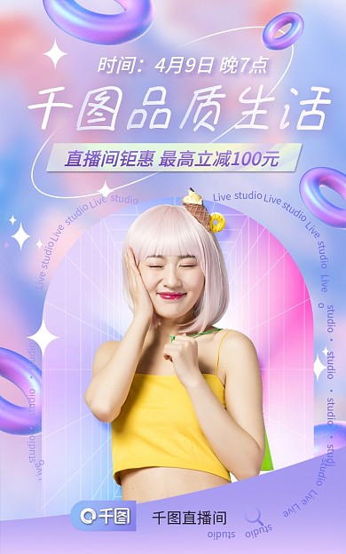 直播预告直播间活动海报banner