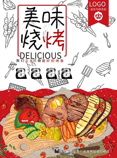 红色简约美味烧烤菜单