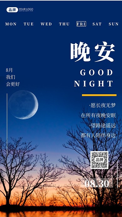 晚安你好心灵鸡汤自然风景摄影图海报