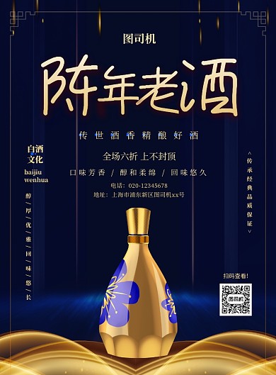 中国风高端大气白酒宣传促销海报