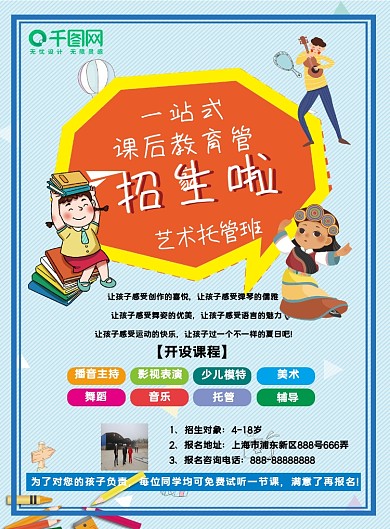 教育招生宣传单