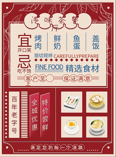 绿色港式茶餐厅茶馆茶叶菜单美食DM宣传单