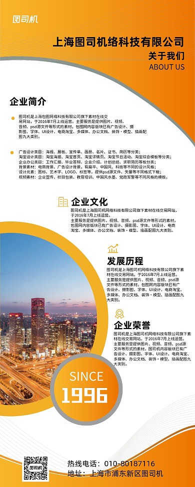 企业介绍展会活动商务橙色易拉宝