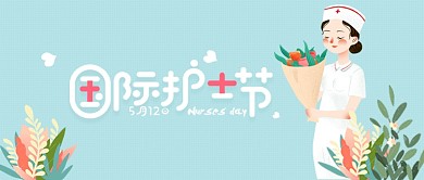 国际护士节微信公众号素材图片