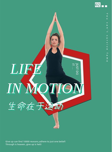 简约瑜伽运动海报
