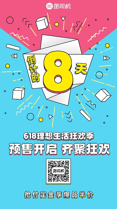 618年中大促扁平插画风手机海报