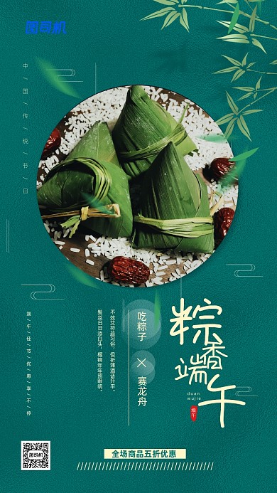粽香端午节宣传手机海报