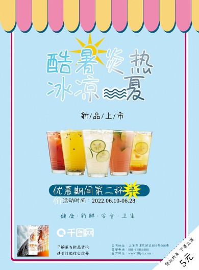 夏日奶茶宣传单正反面