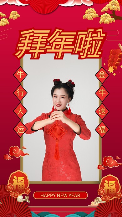 牛年拜年红色中国风海报