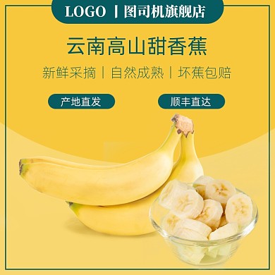 香蕉水果电商直通车主图