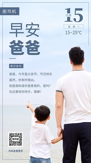 父亲节日签月签手机海报