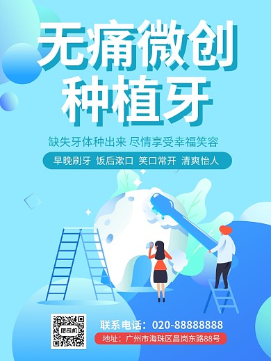 无痛微创种植牙齿牙科宣传促销海报