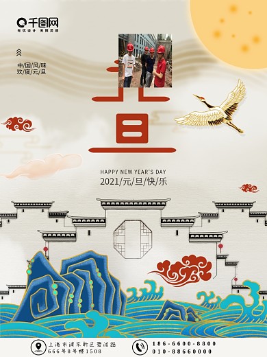 简约大气中国风元旦2021新年宣传海报