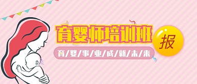 育婴企业招聘广告微信公众号素材图片