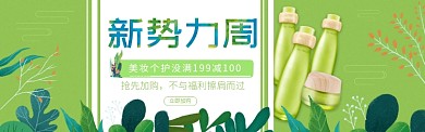 美妆个人护理促销淘宝banner