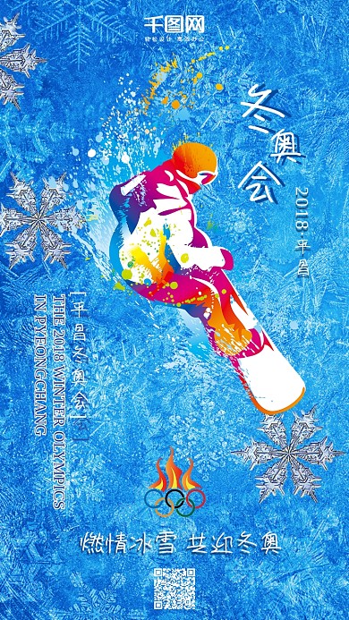 蓝色冲浪滑板创意彩色2018年平昌冬季奥运会宣传配图