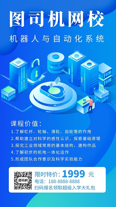 蓝色扁平风网校招生手机海报