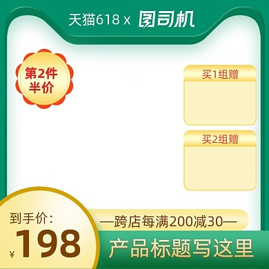 618大促优惠绿色主图图标