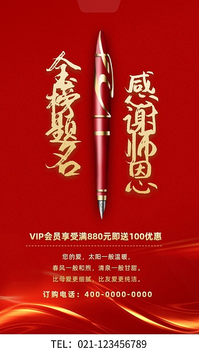 谢师宴升学宴高考宣传手机海报