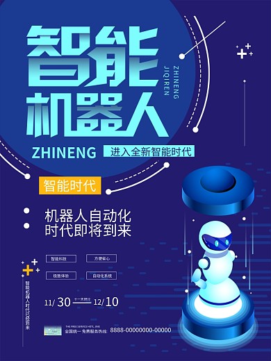 蓝色创意文字智能机器人科技海报
