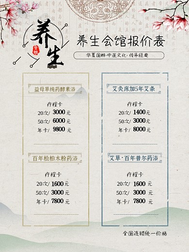 生活养生馆价目表