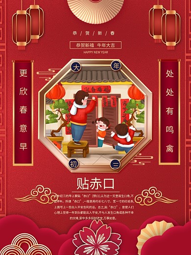 大年初三习俗年俗手绘元素海报