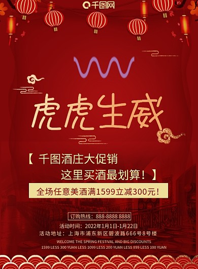 新年酒庄门店酒水促销优惠价格单DM单