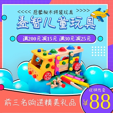 儿童乐高积木玩具主图模板