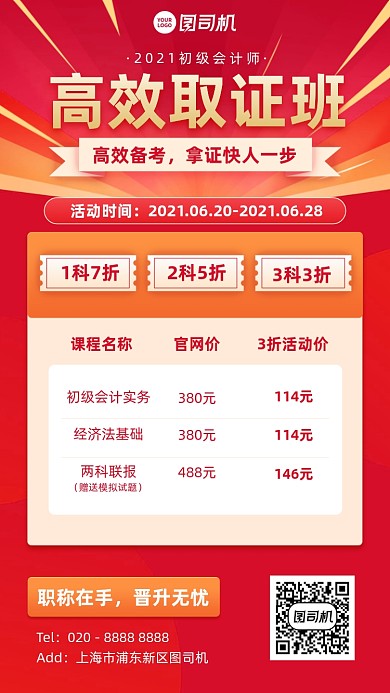 会计师考证红色简约手机海报