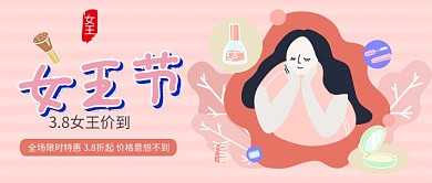 38女王节粉色促销公众号首图