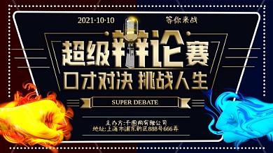辩论赛背景展板