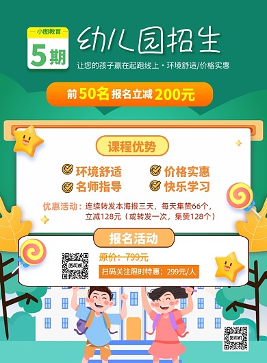 绿色卡通插画幼儿园招生印刷海报