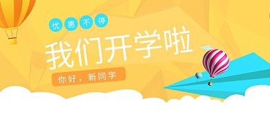 黄色扁平化卡通开学培训首图